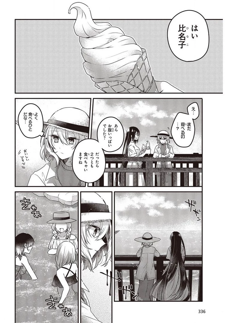 私を喰べたい、ひとでなし 第13話 - 22
