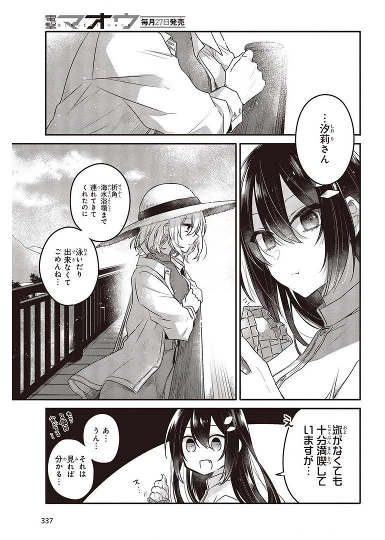 私を喰べたい、ひとでなし 第13話 - 23