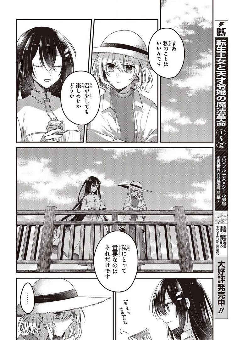 私を喰べたい、ひとでなし 第13話 - 24
