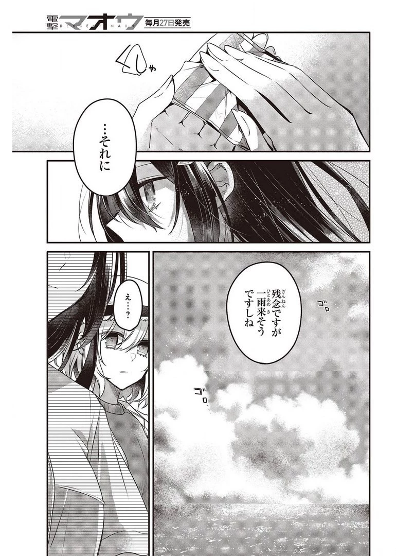 私を喰べたい、ひとでなし 第13話 - 25