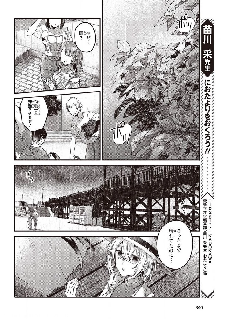 私を喰べたい、ひとでなし 第13話 - 26