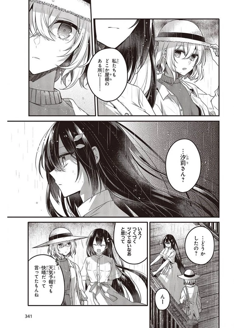 私を喰べたい、ひとでなし 第13話 - 27