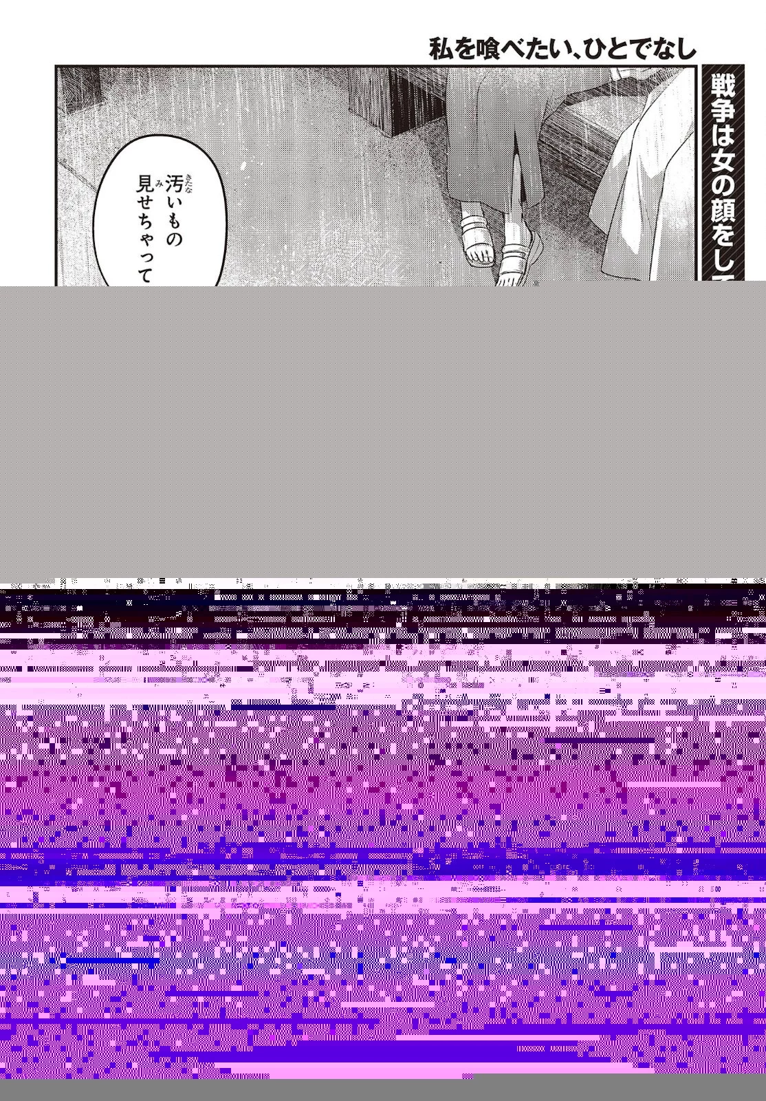 私を喰べたい、ひとでなし 第14話 - 2