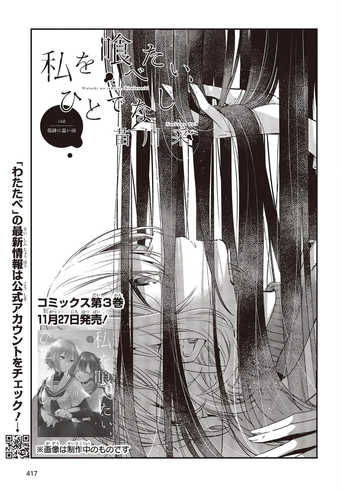 私を喰べたい、ひとでなし 第14話 - 3