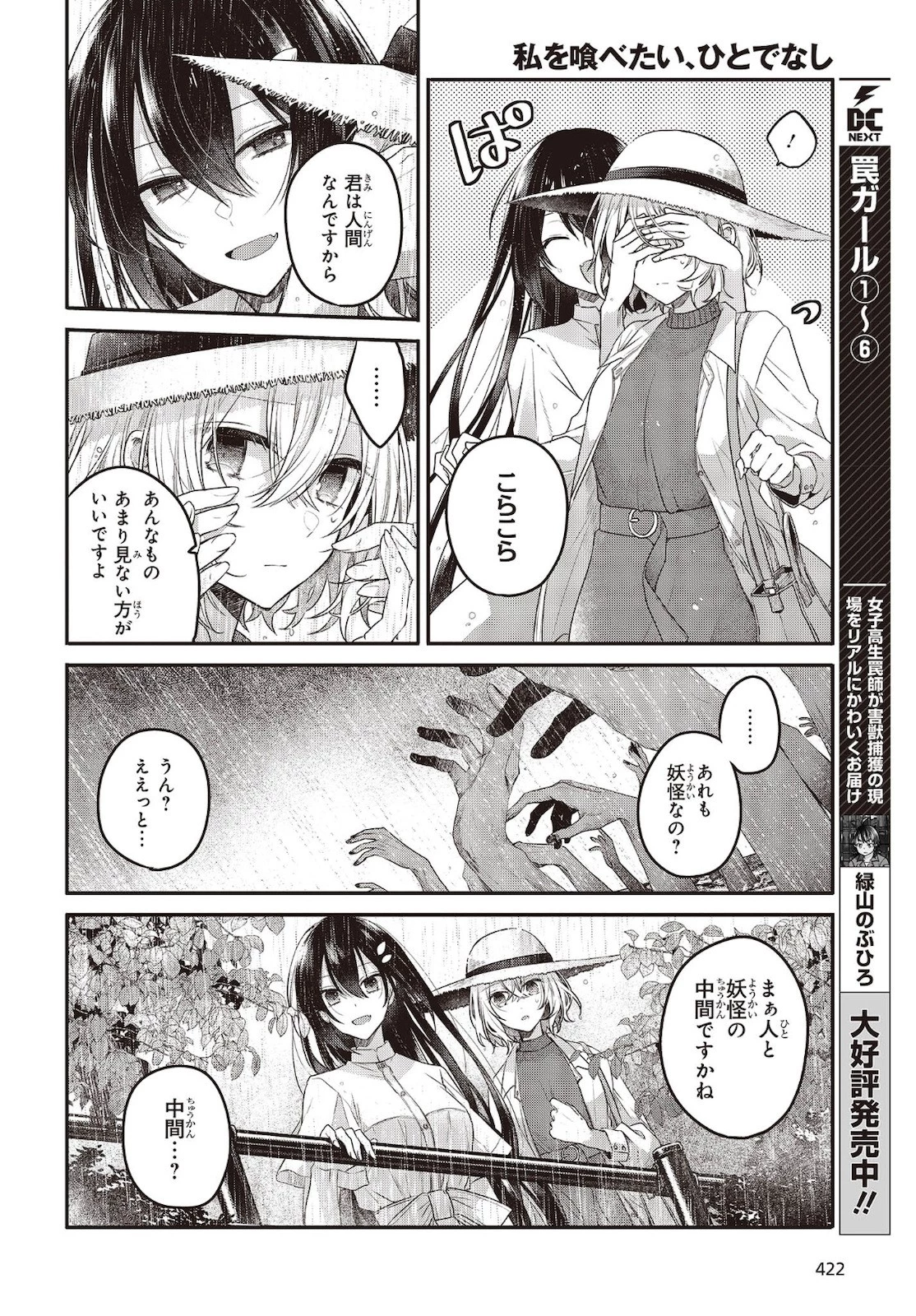 私を喰べたい、ひとでなし 第14話 - 8