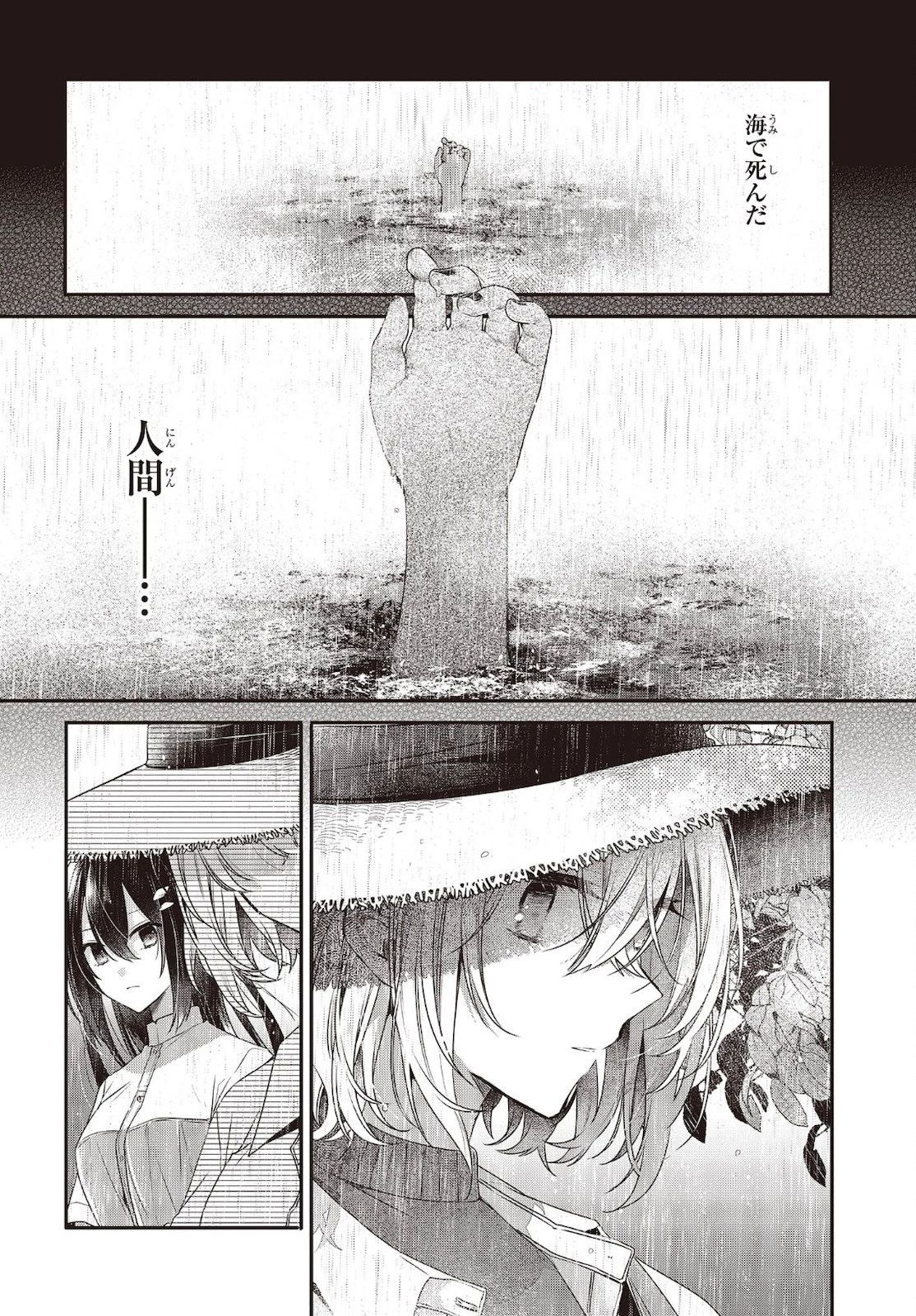 私を喰べたい、ひとでなし 第14話 - 10