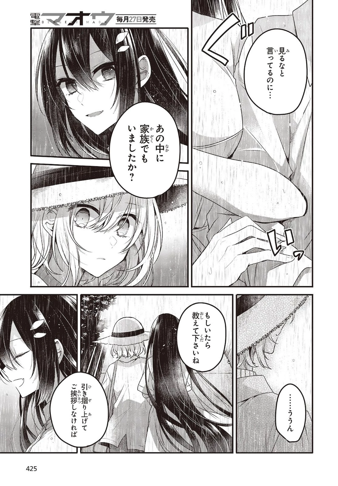 私を喰べたい、ひとでなし 第14話 - 11