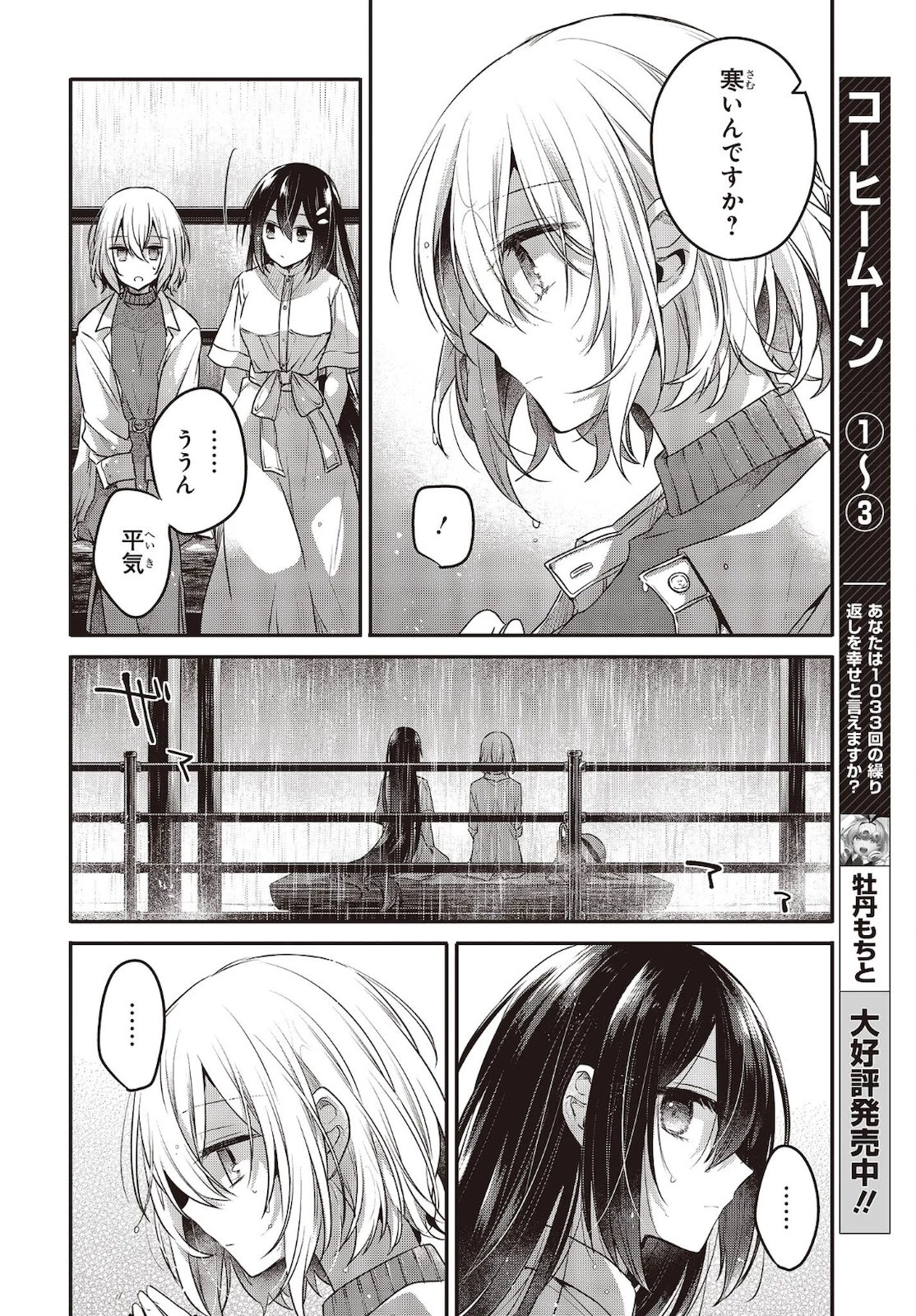 私を喰べたい、ひとでなし 第14話 - 14