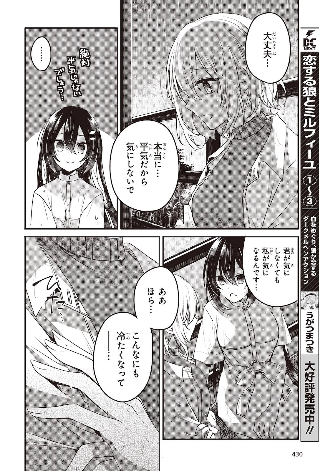 私を喰べたい、ひとでなし 第14話 - 16