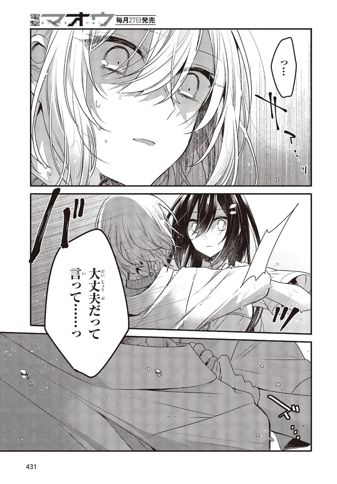 私を喰べたい、ひとでなし 第14話 - 17