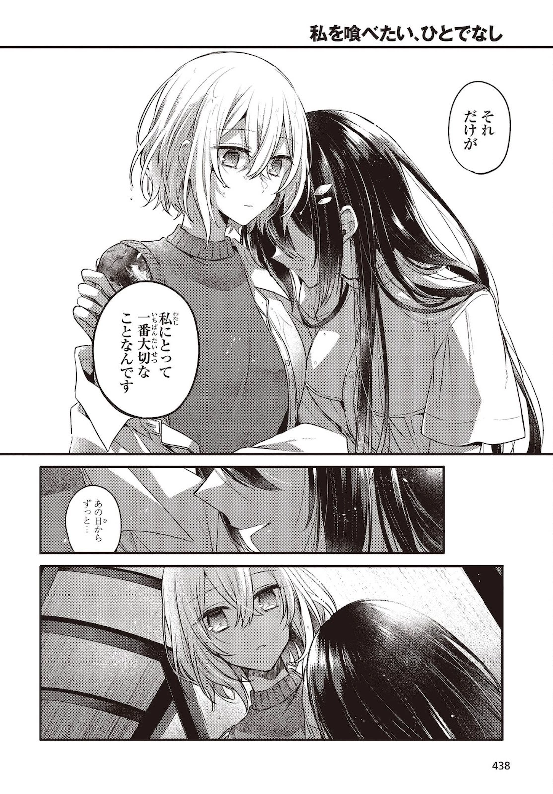 私を喰べたい、ひとでなし 第14話 - 24