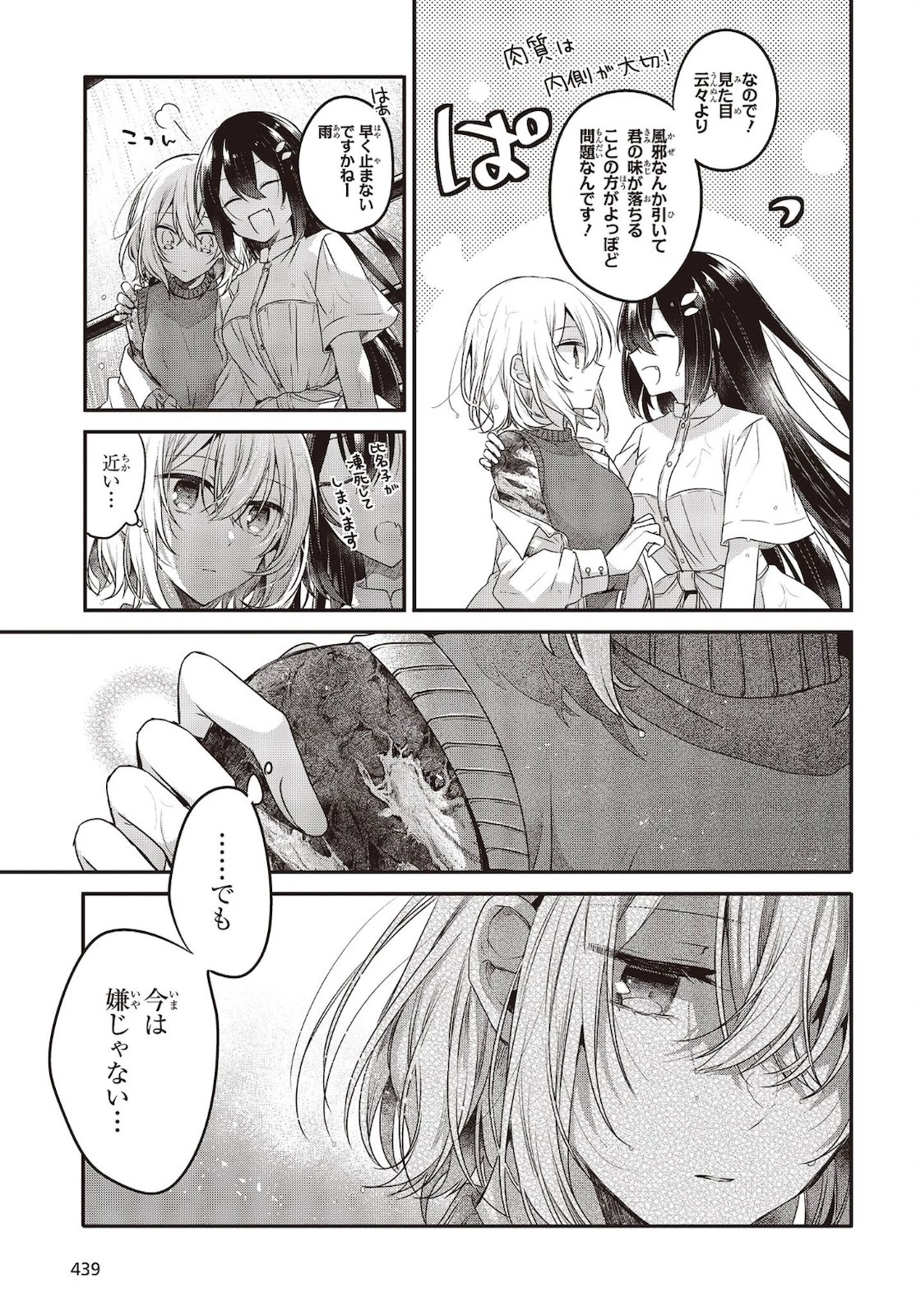 私を喰べたい、ひとでなし 第14話 - 25