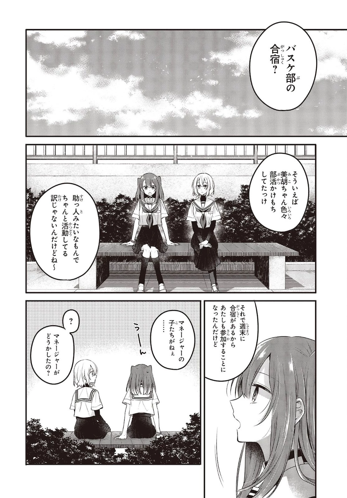 私を喰べたい、ひとでなし 第15話 - 4