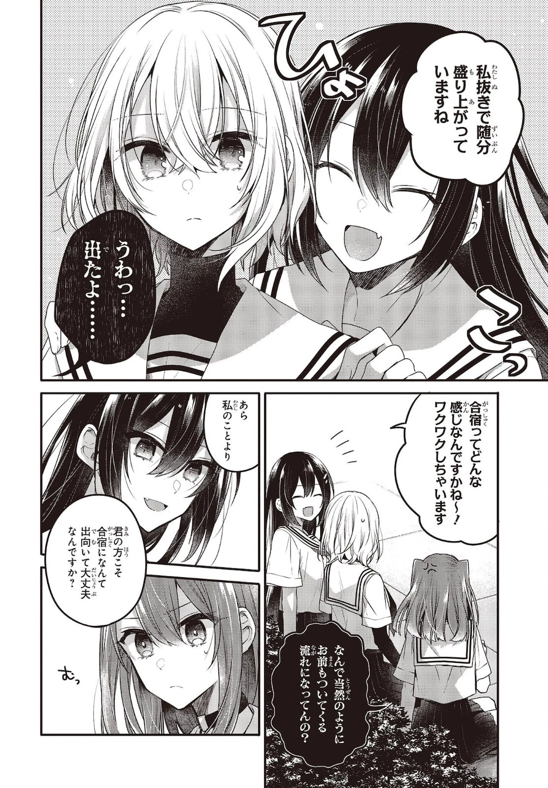 私を喰べたい、ひとでなし 第15話 - 6