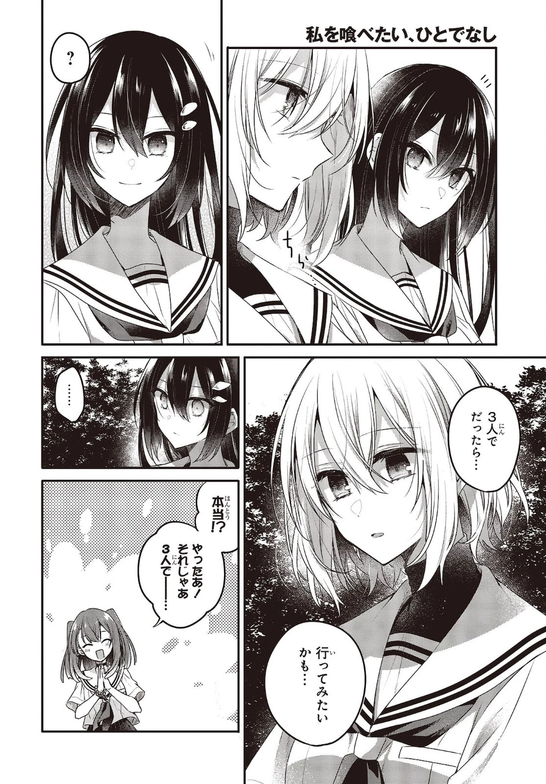 私を喰べたい、ひとでなし 第15話 - 8