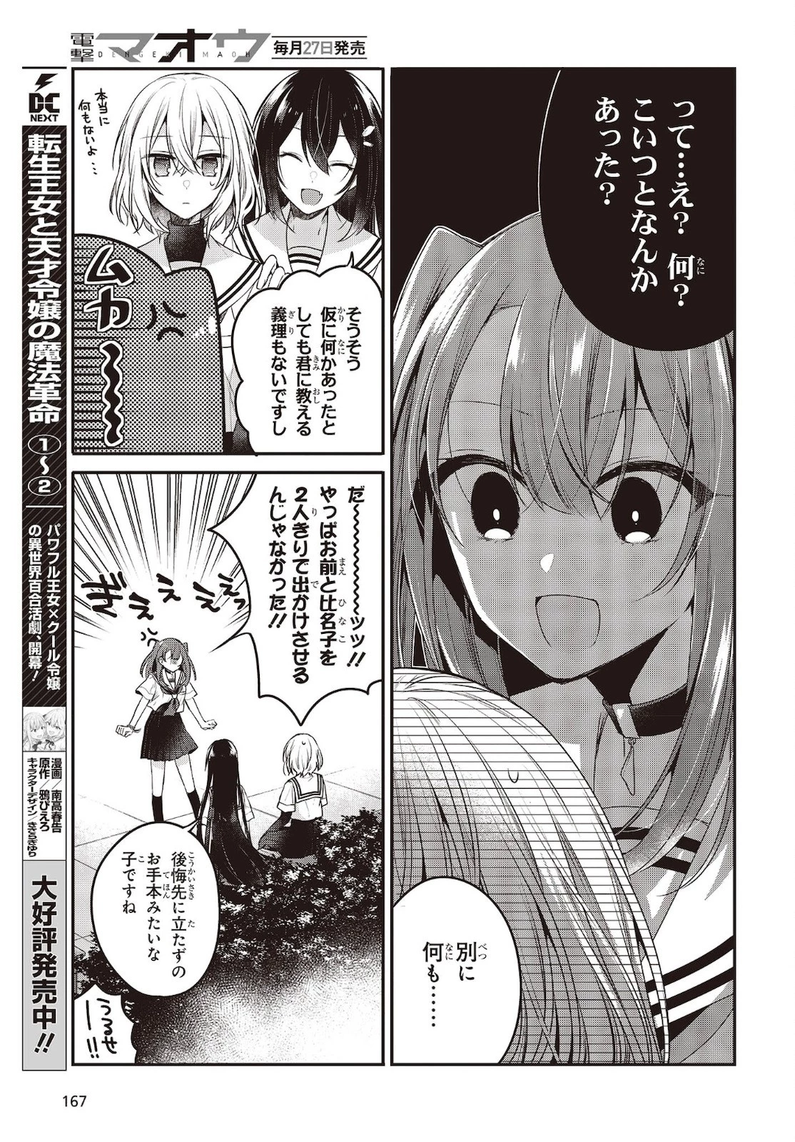 私を喰べたい、ひとでなし 第15話 - 9