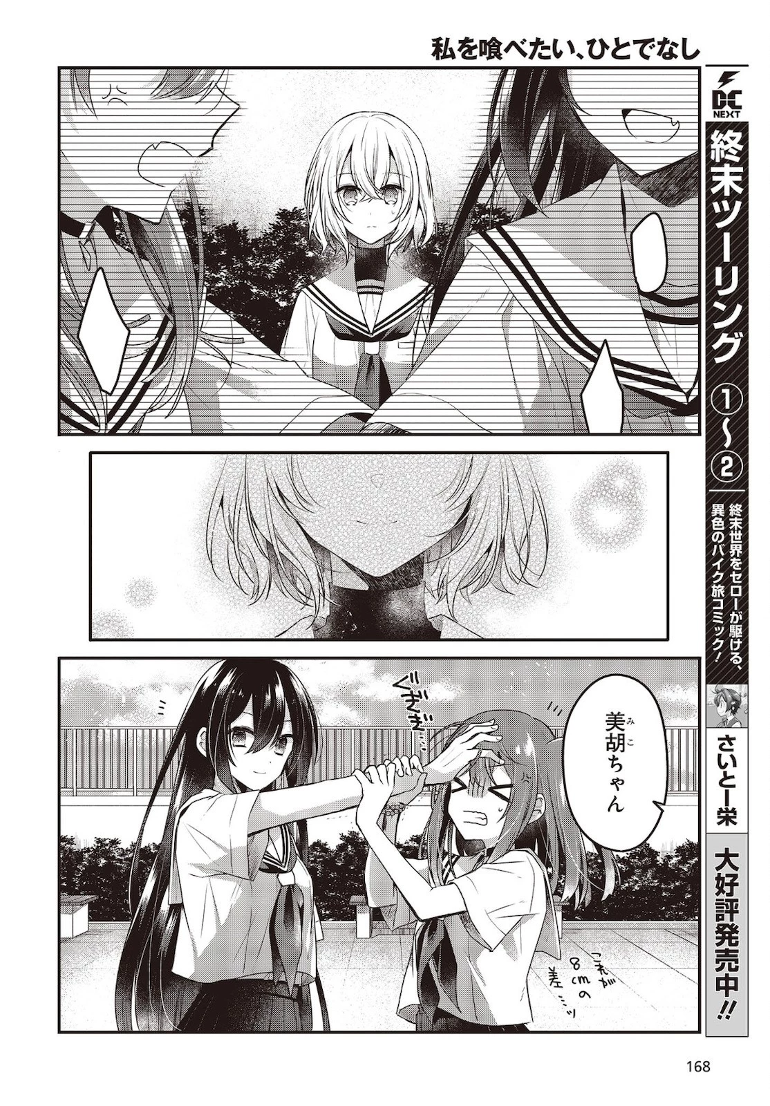 私を喰べたい、ひとでなし 第15話 - 10