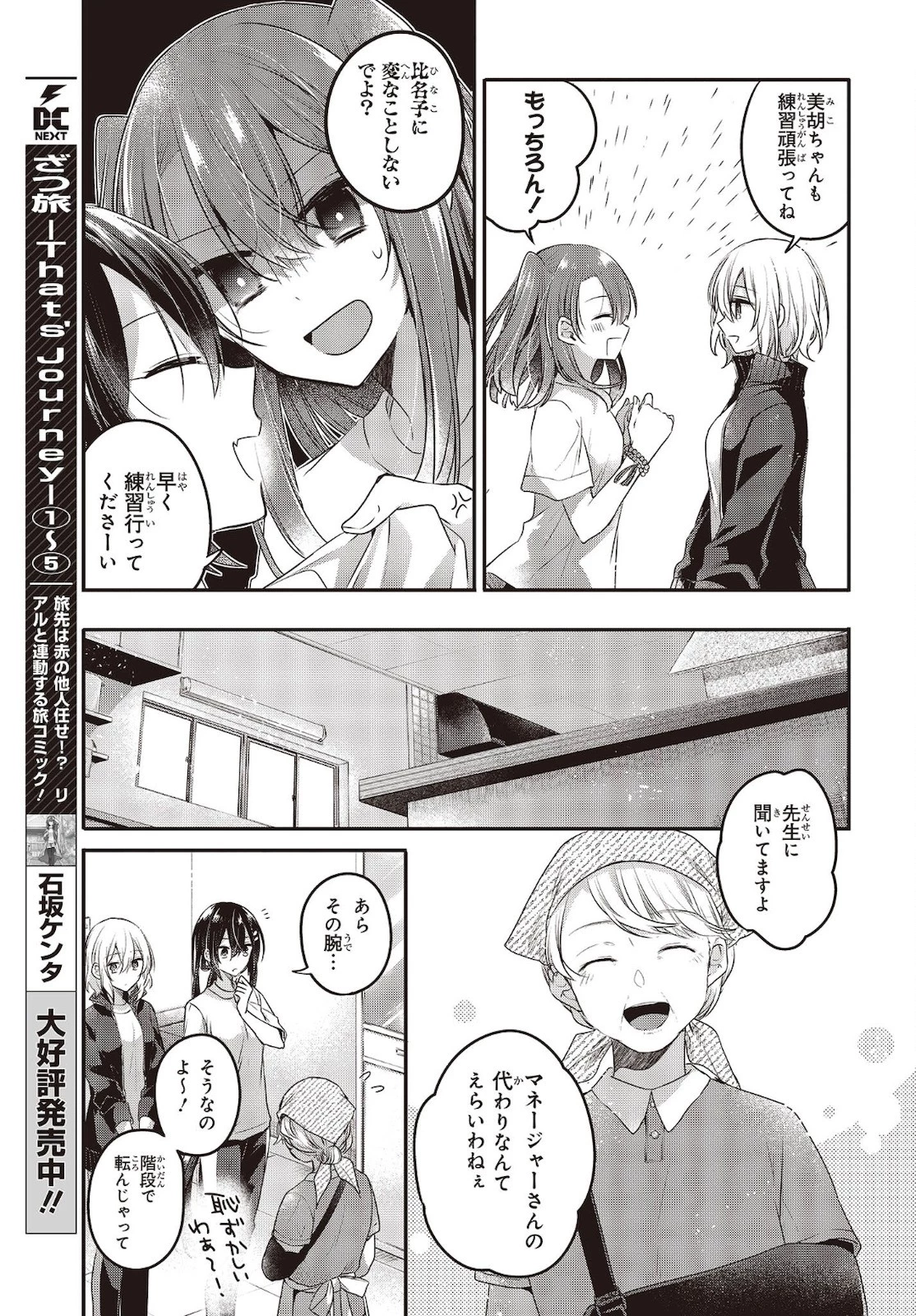 私を喰べたい、ひとでなし 第15話 - 13