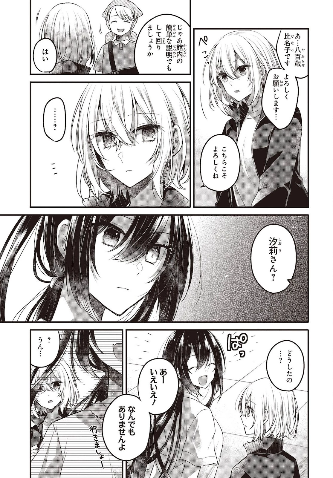 私を喰べたい、ひとでなし 第15話 - 15