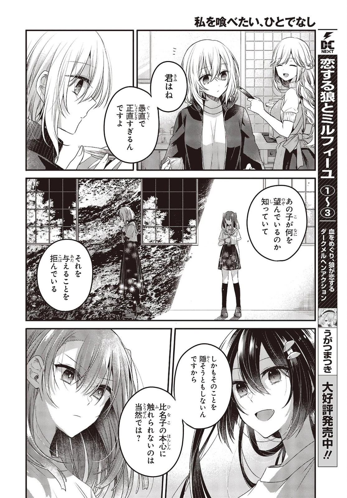 私を喰べたい、ひとでなし 第15話 - 22