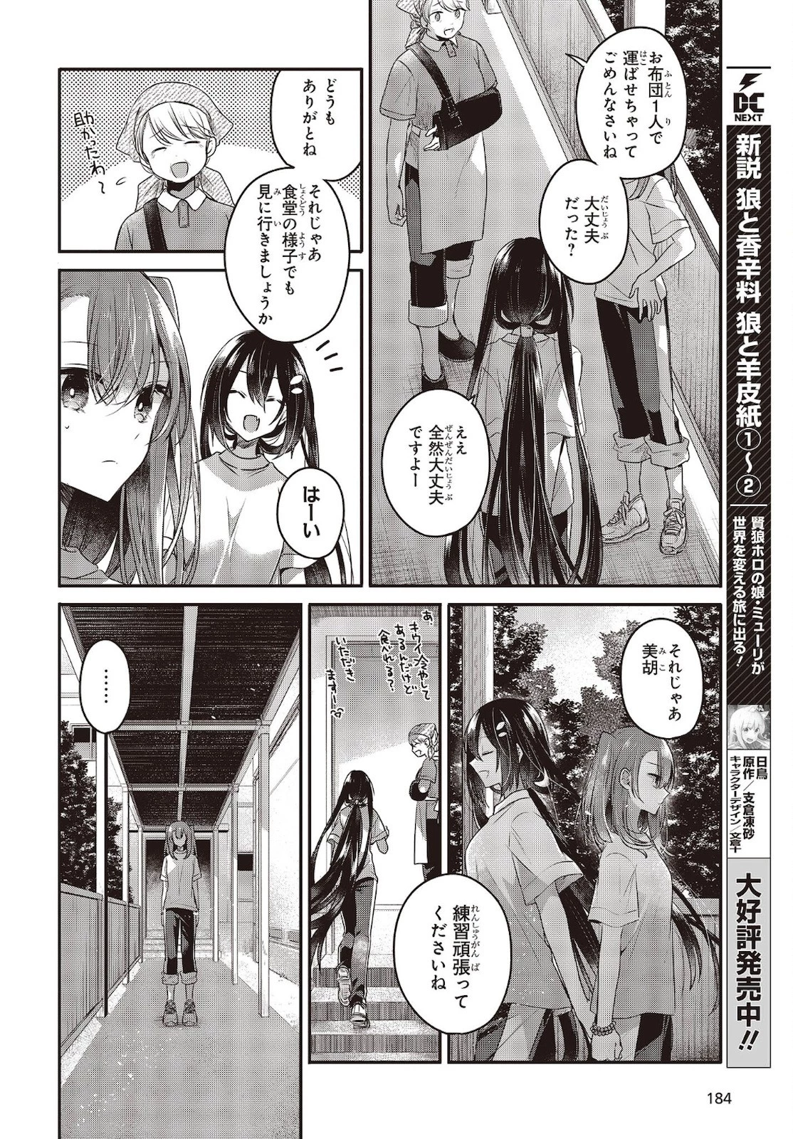 私を喰べたい、ひとでなし 第15話 - 26