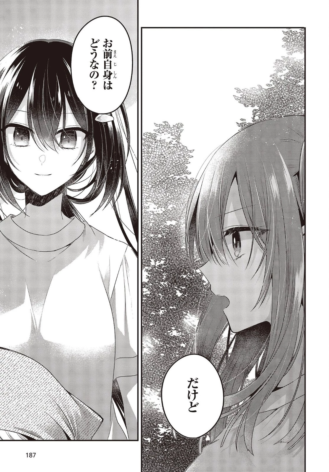 私を喰べたい、ひとでなし 第15話 - 29