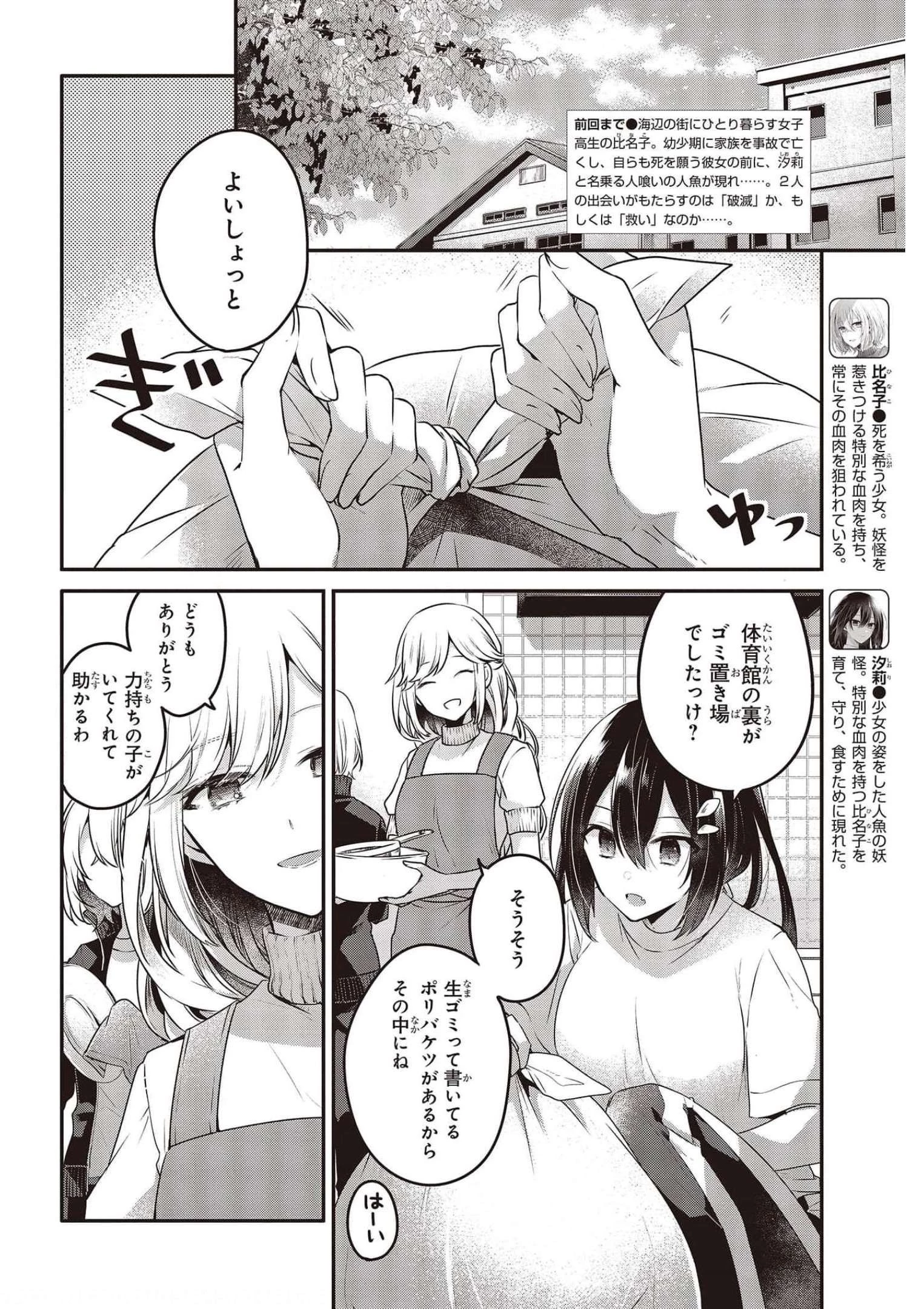 私を喰べたい、ひとでなし 第16話 - 2