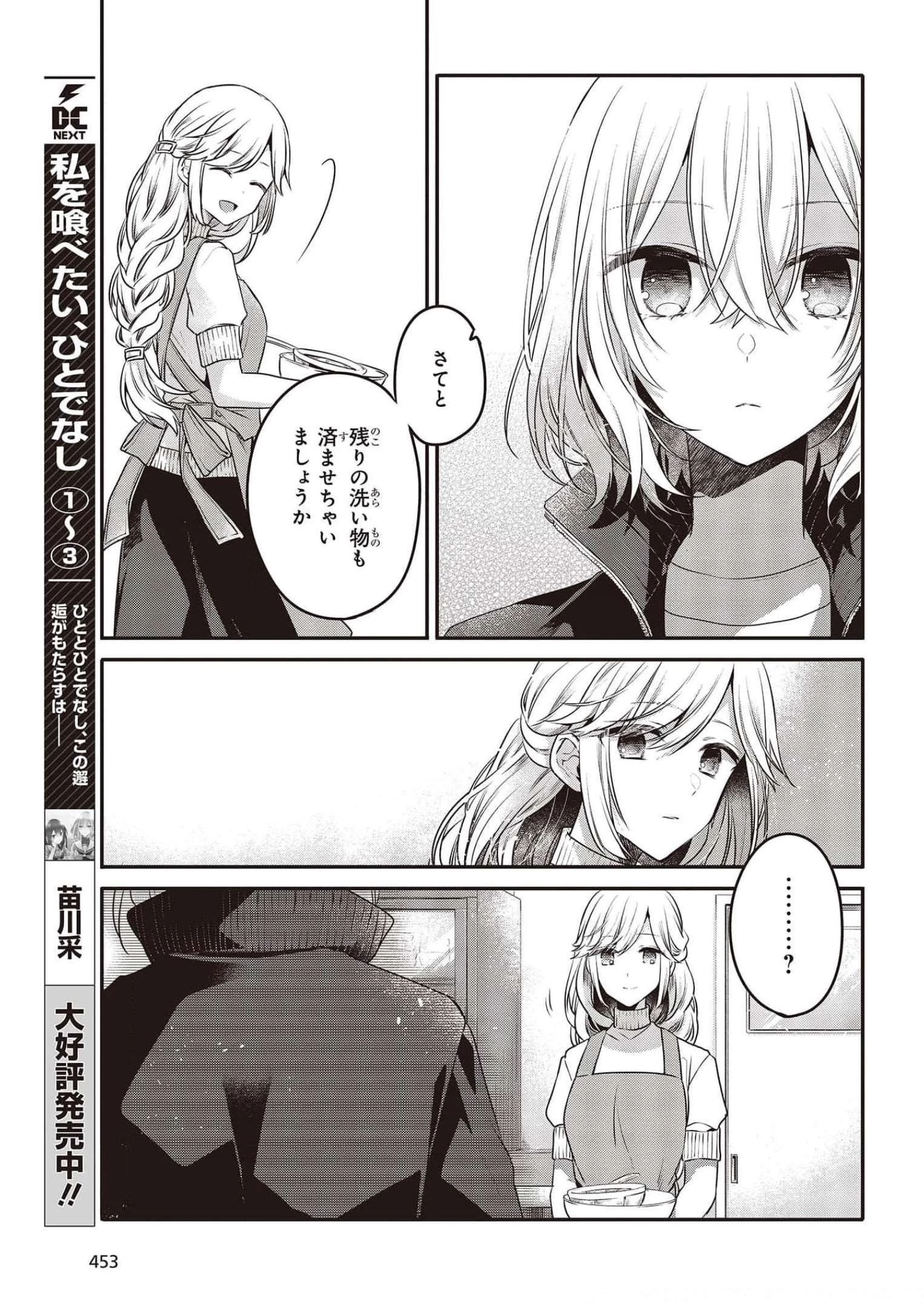 私を喰べたい、ひとでなし 第16話 - 3