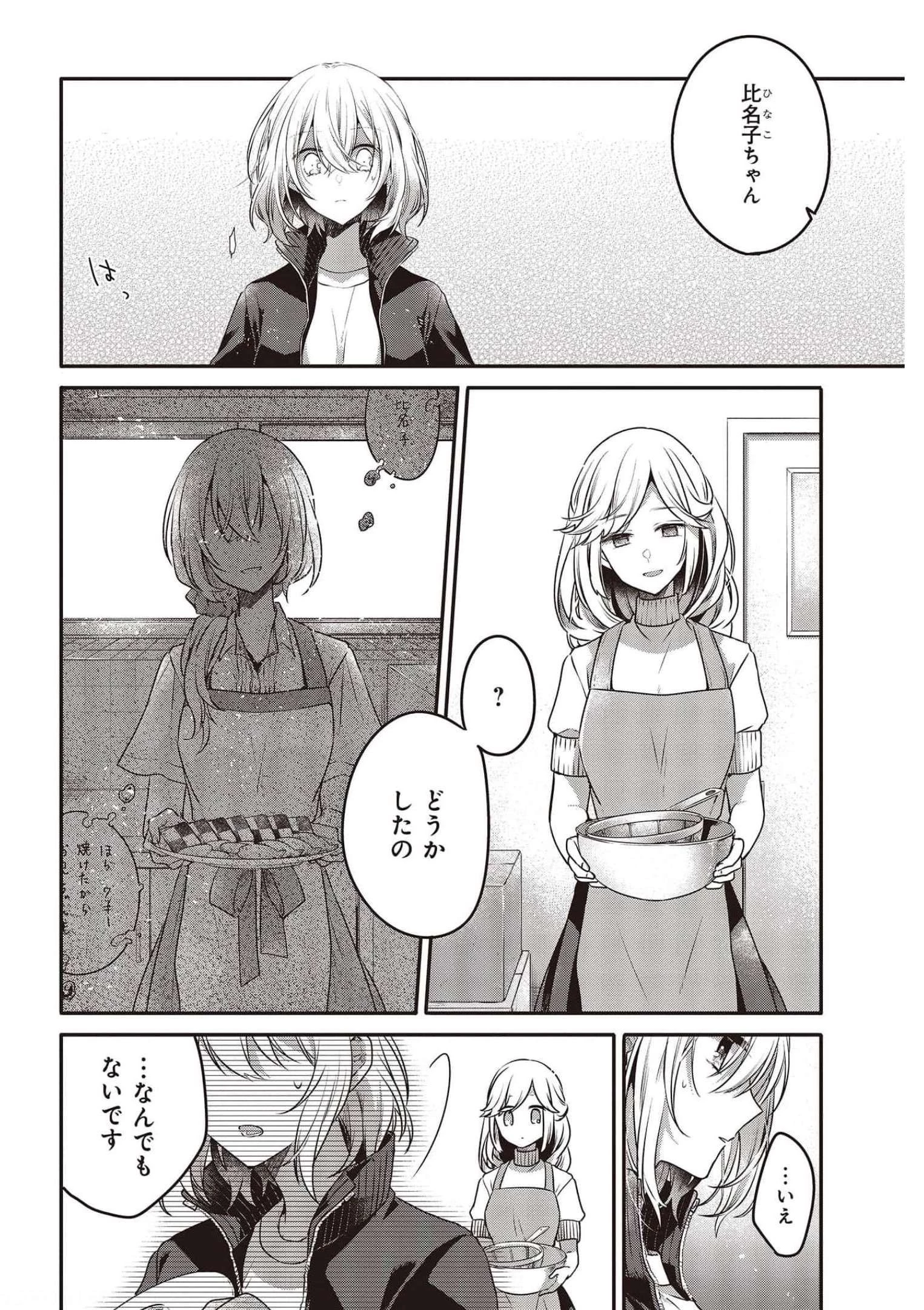 私を喰べたい、ひとでなし 第16話 - 4