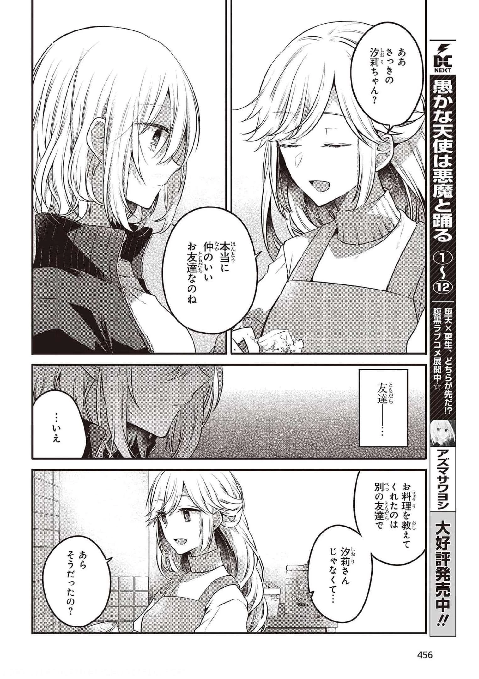 私を喰べたい、ひとでなし 第16話 - 6