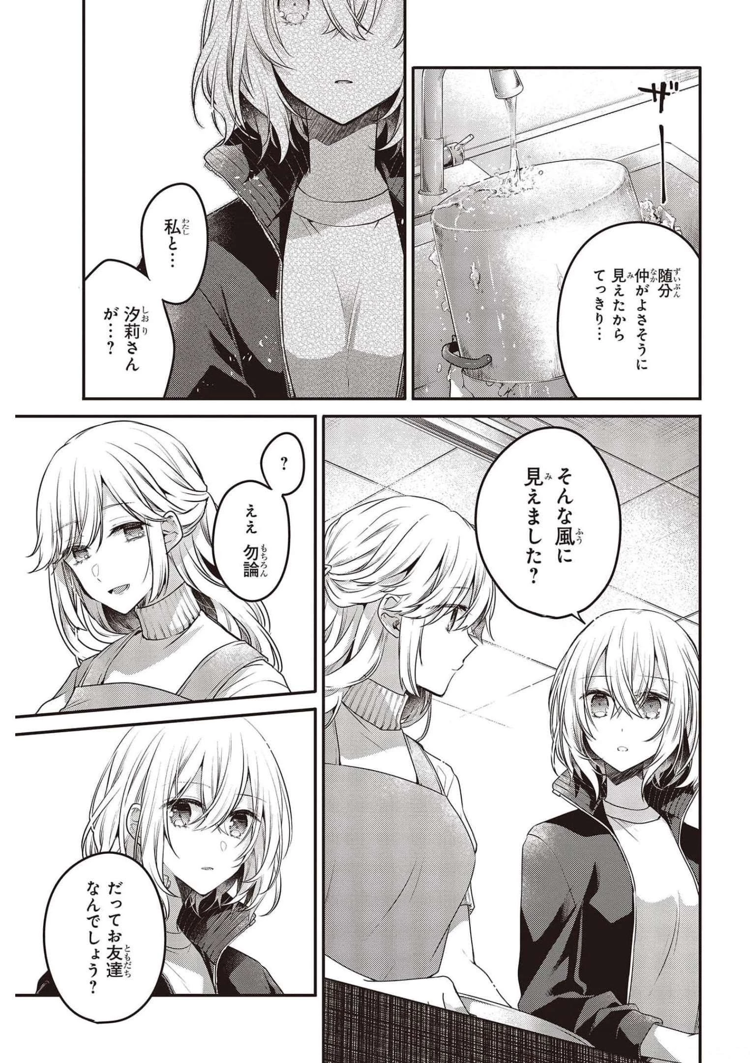 私を喰べたい、ひとでなし 第16話 - 7