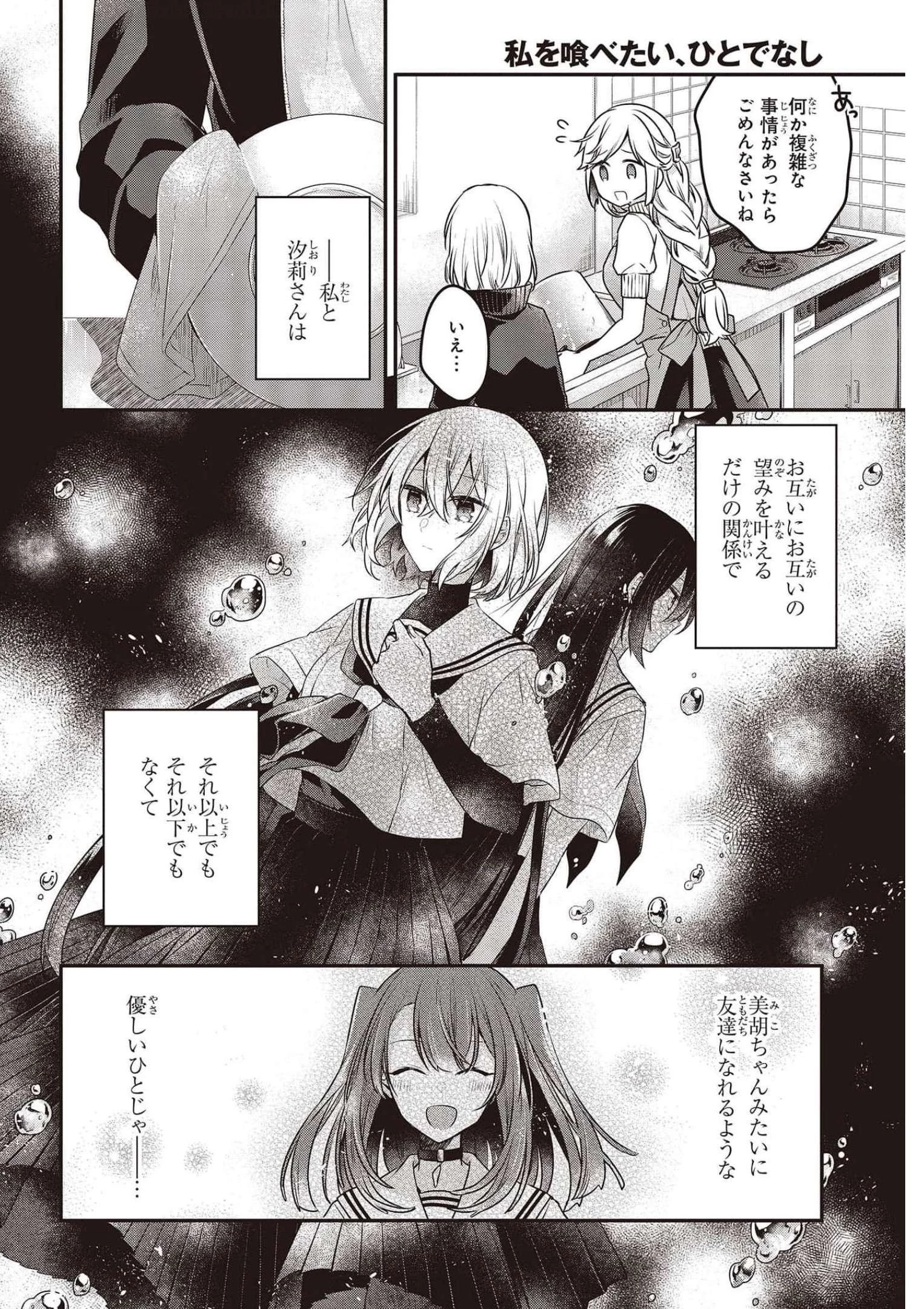 私を喰べたい、ひとでなし 第16話 - 8