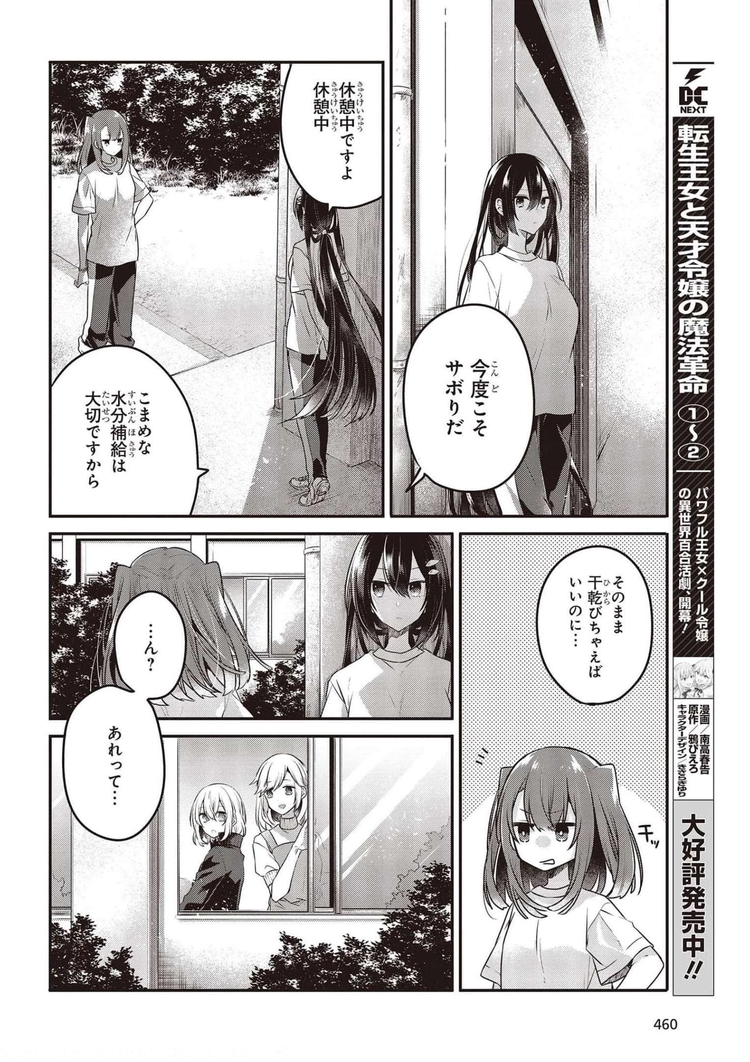 私を喰べたい、ひとでなし 第16話 - 10