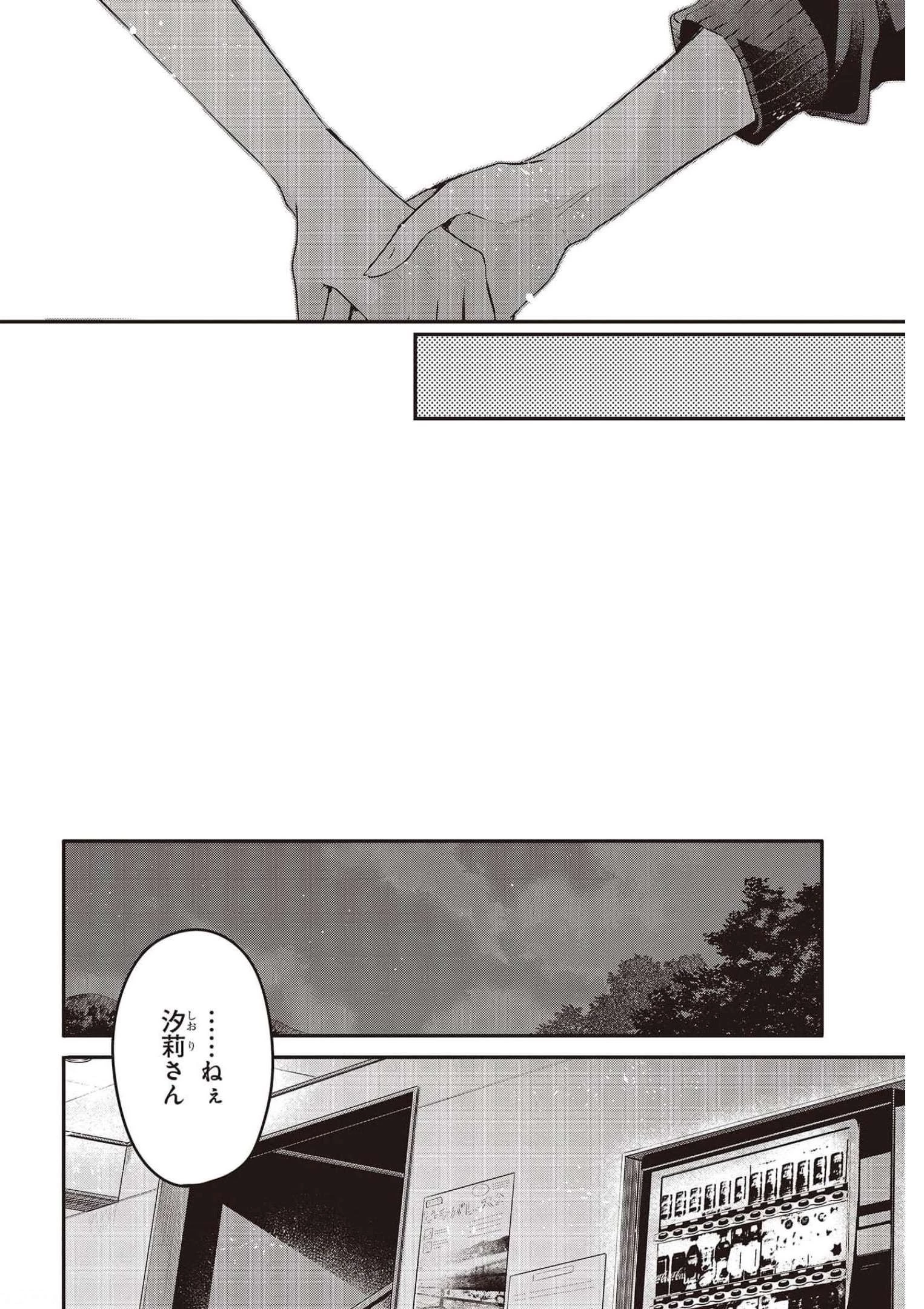 私を喰べたい、ひとでなし 第16話 - 18