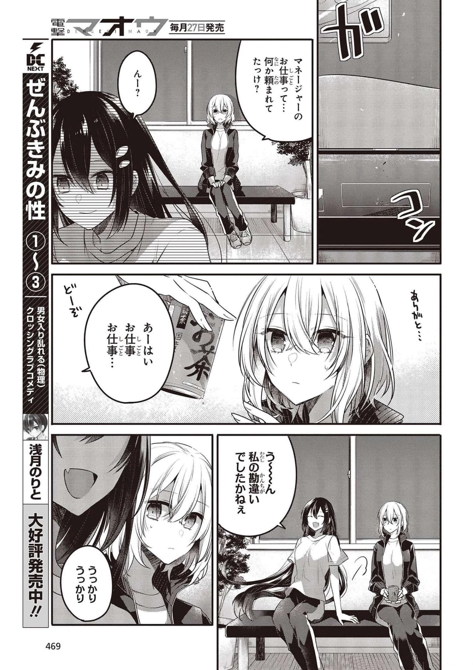 私を喰べたい、ひとでなし 第16話 - 19