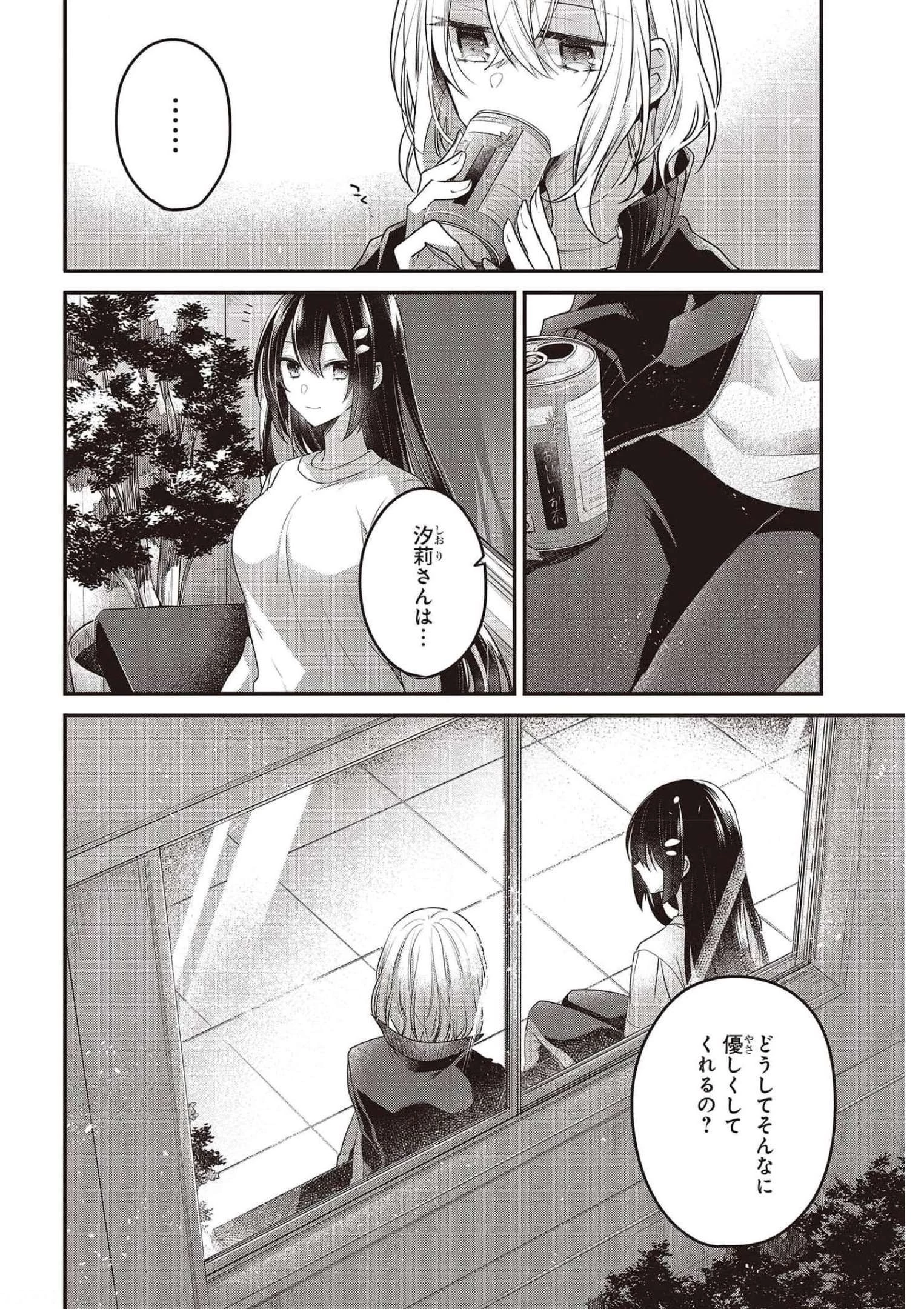 私を喰べたい、ひとでなし 第16話 - 20