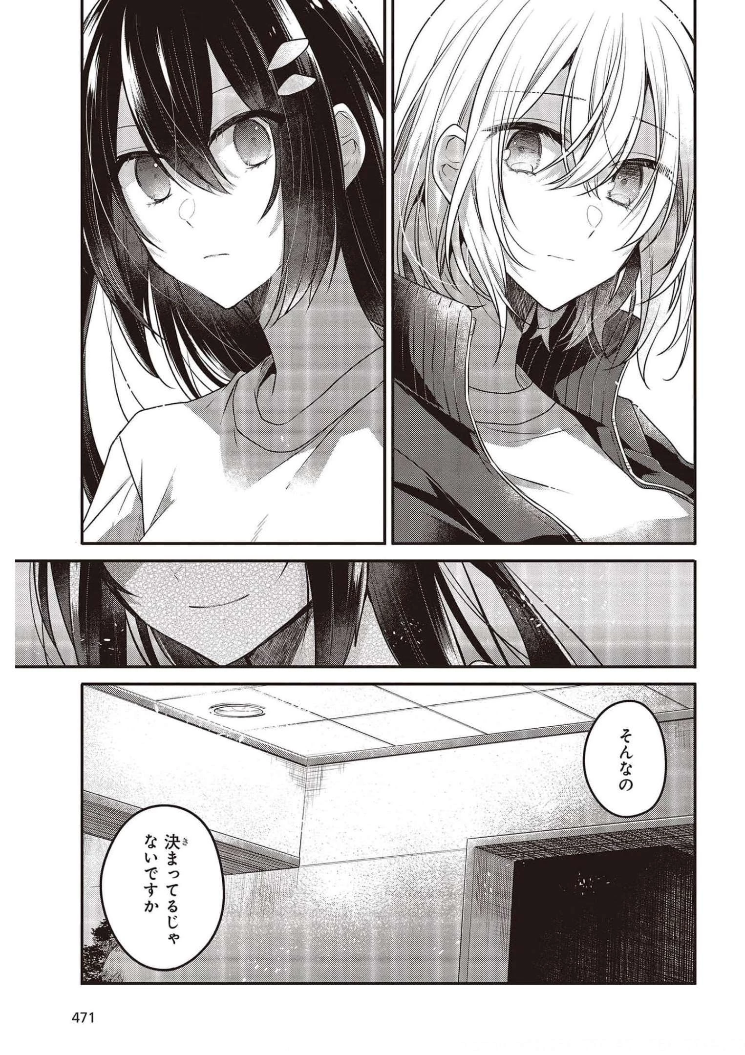 私を喰べたい、ひとでなし 第16話 - 21