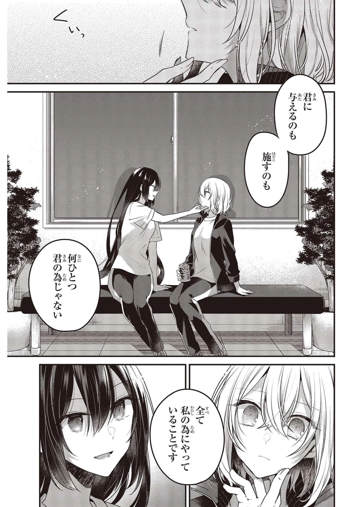 私を喰べたい、ひとでなし 第16話 - 23