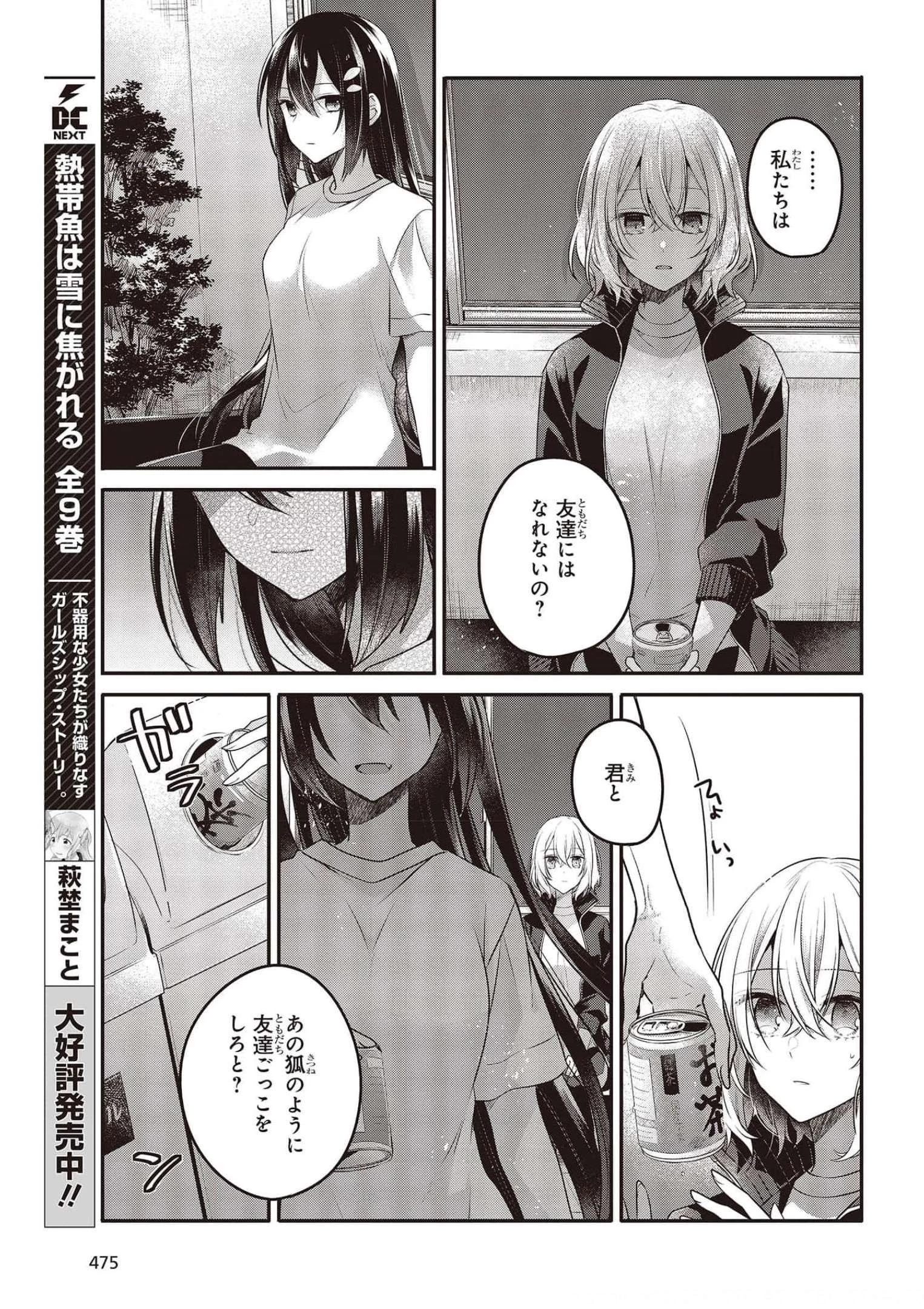 私を喰べたい、ひとでなし 第16話 - 25