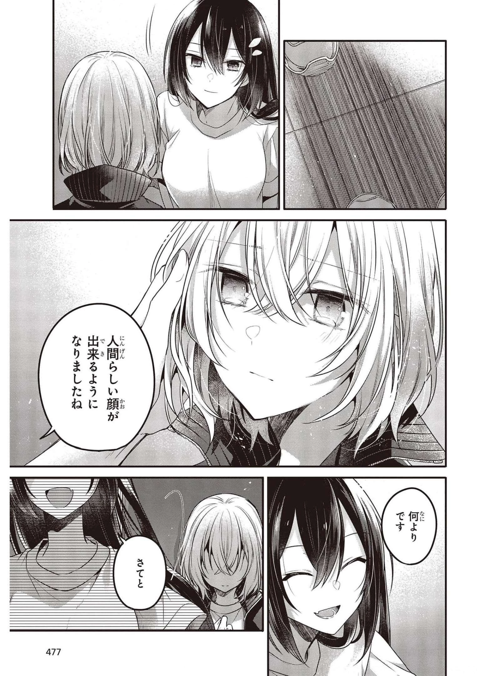 私を喰べたい、ひとでなし 第16話 - 27