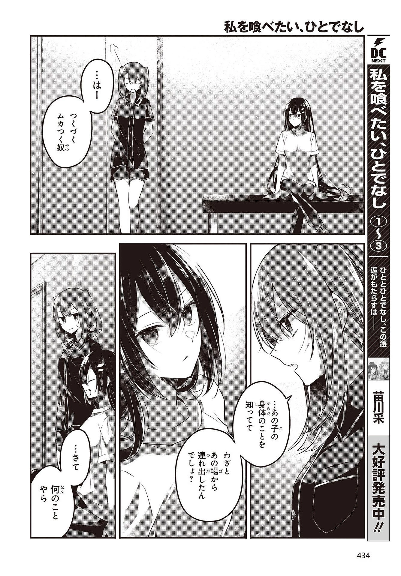 私を喰べたい、ひとでなし 第17話 - 6