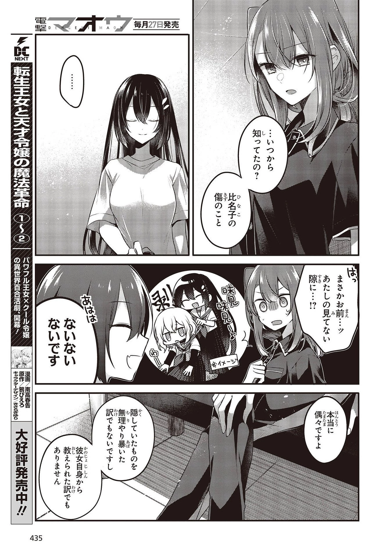 私を喰べたい、ひとでなし 第17話 - 7