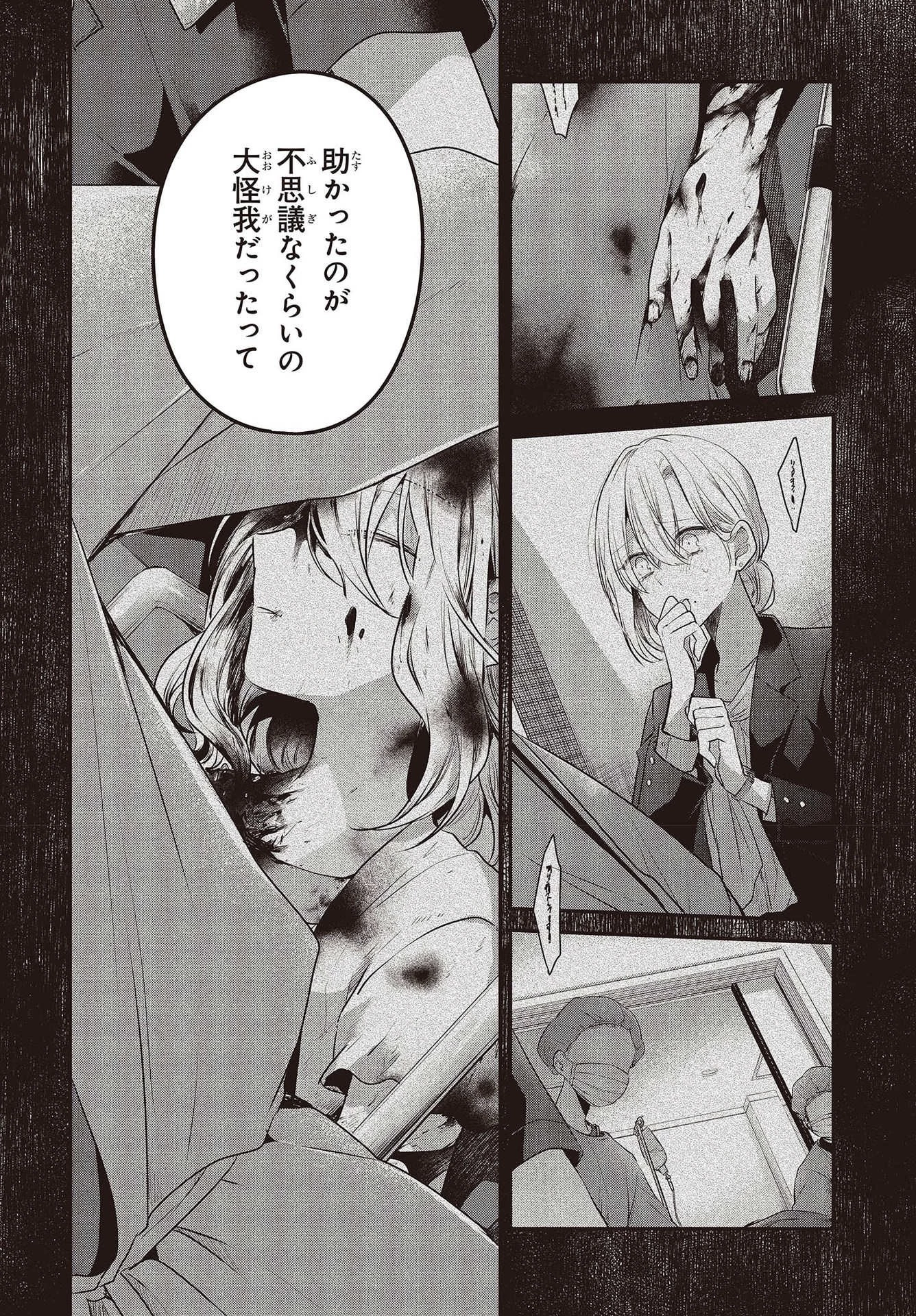 私を喰べたい、ひとでなし 第17話 - 10