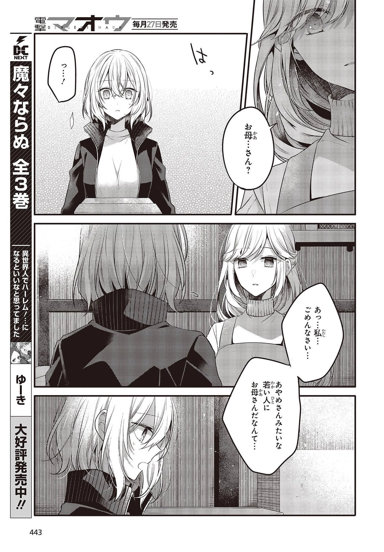 私を喰べたい、ひとでなし 第17話 - 15