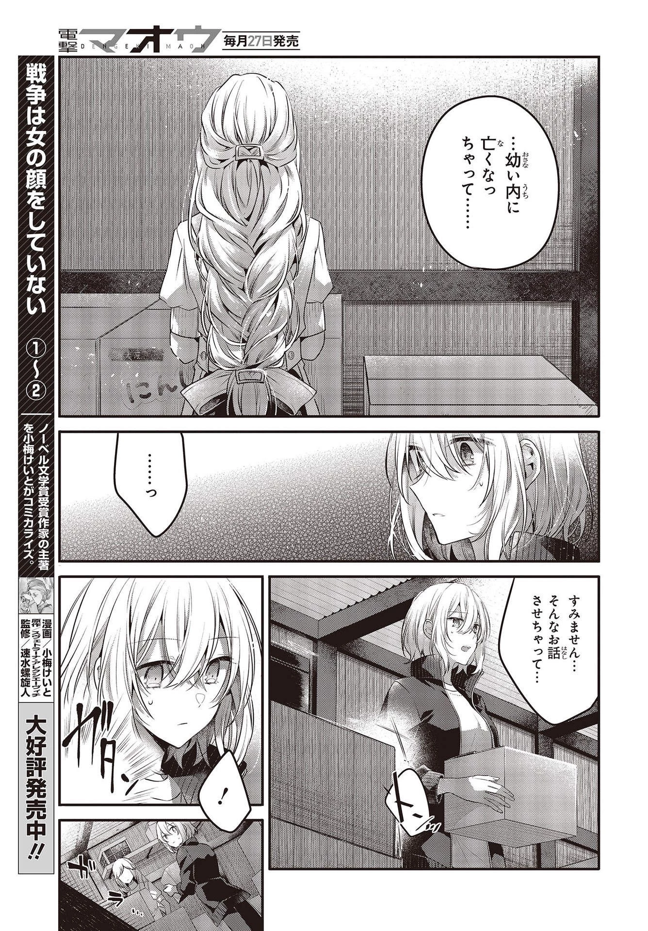 私を喰べたい、ひとでなし 第17話 - 17