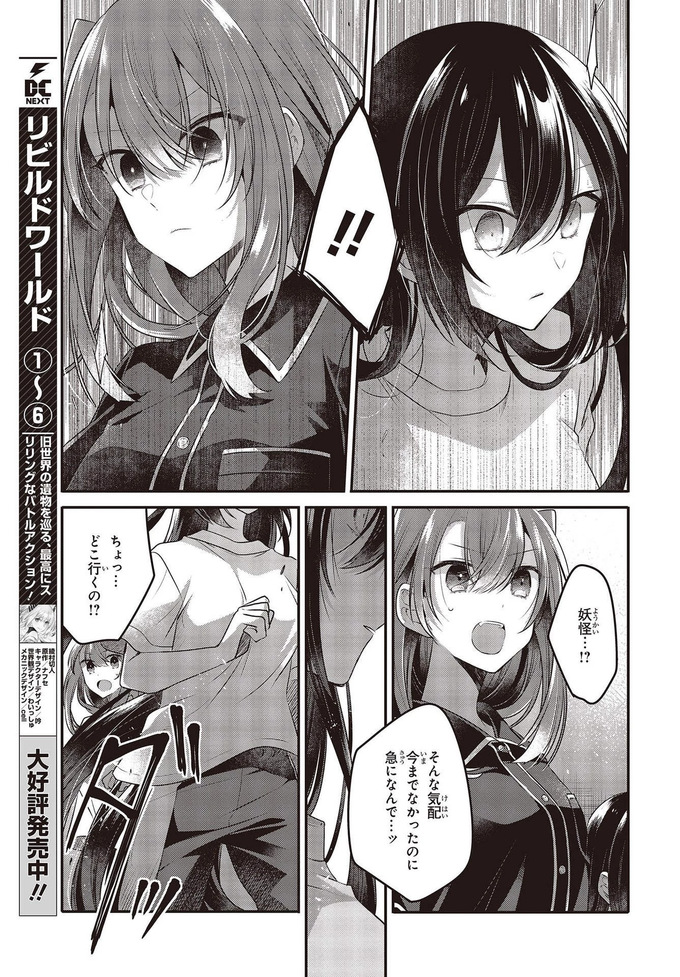 私を喰べたい、ひとでなし 第17話 - 21