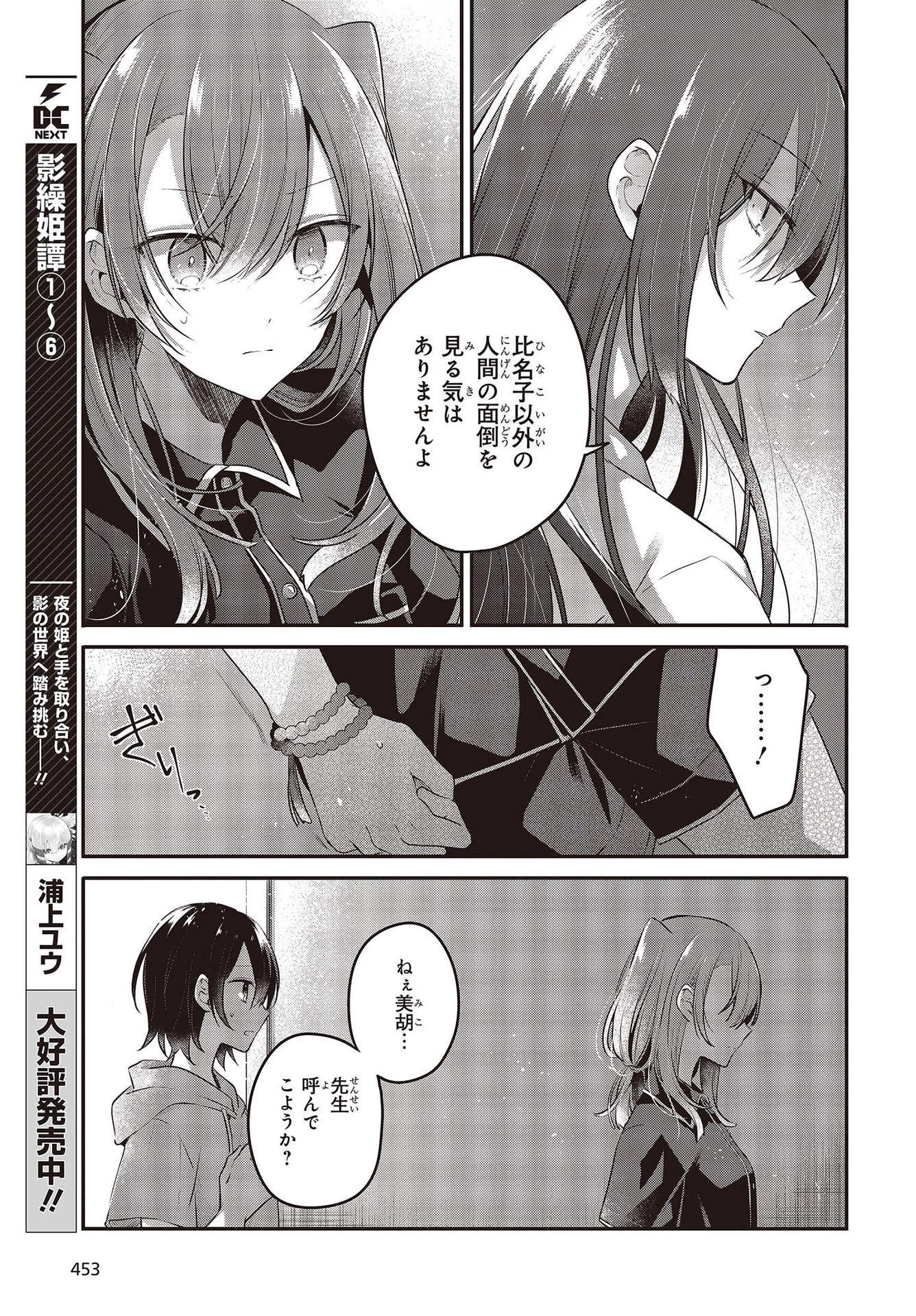 私を喰べたい、ひとでなし 第17話 - 25