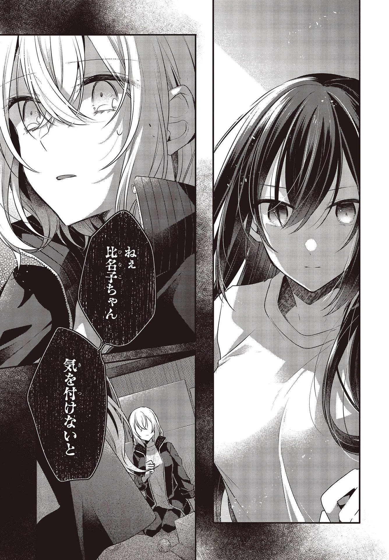 私を喰べたい、ひとでなし 第17話 - 27