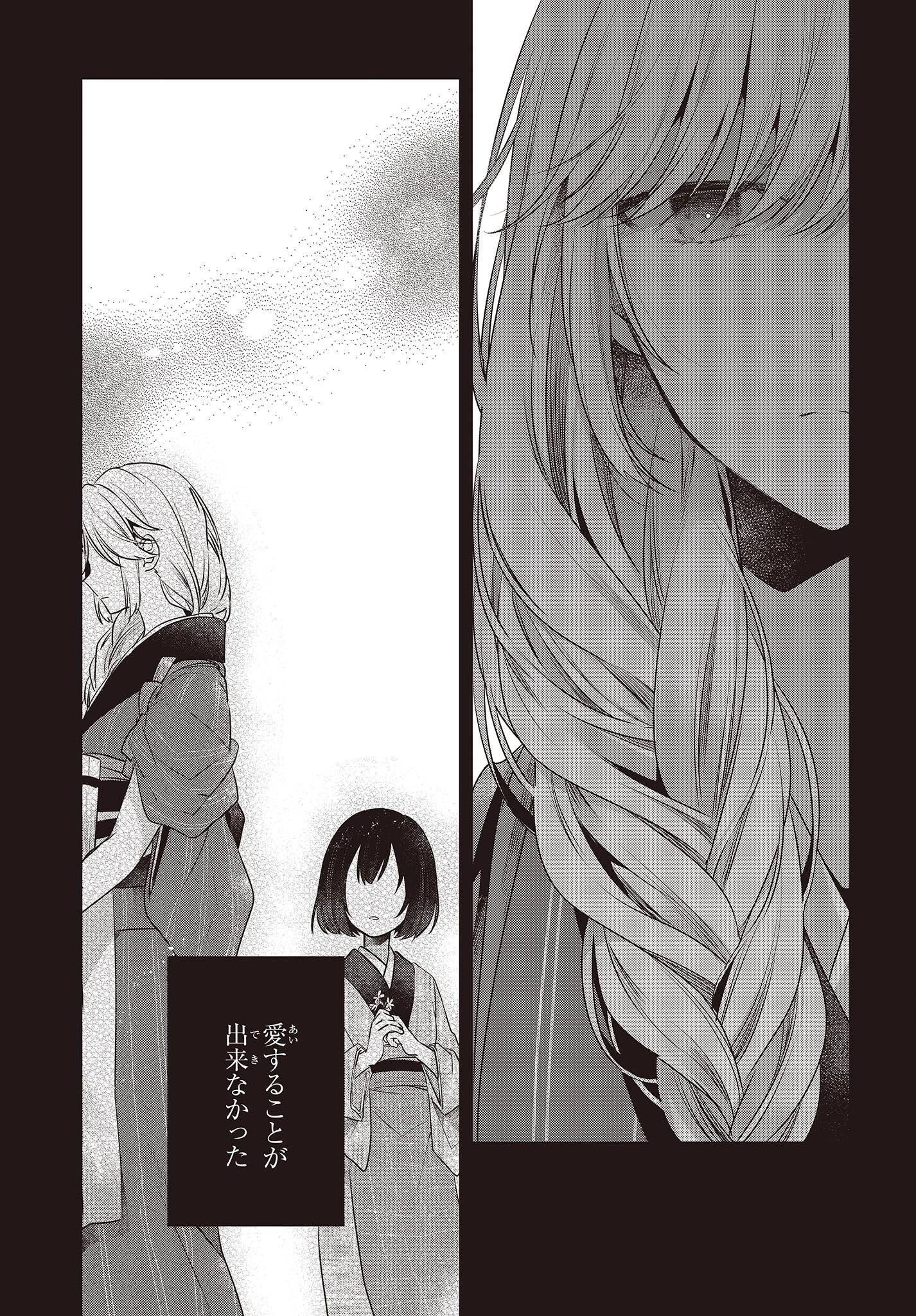 私を喰べたい、ひとでなし 第19.5話 - 3