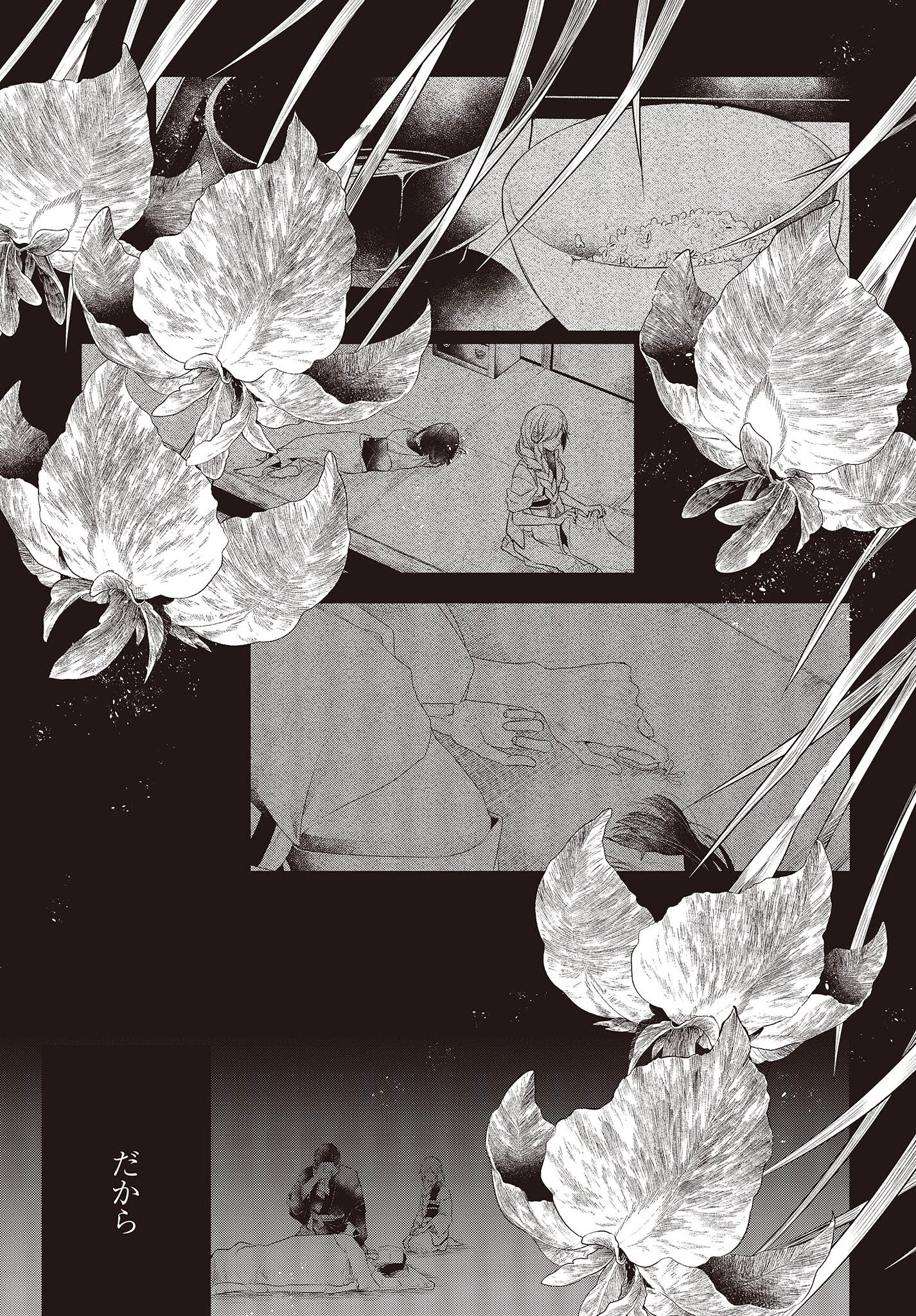 私を喰べたい、ひとでなし 第19.5話 - 5